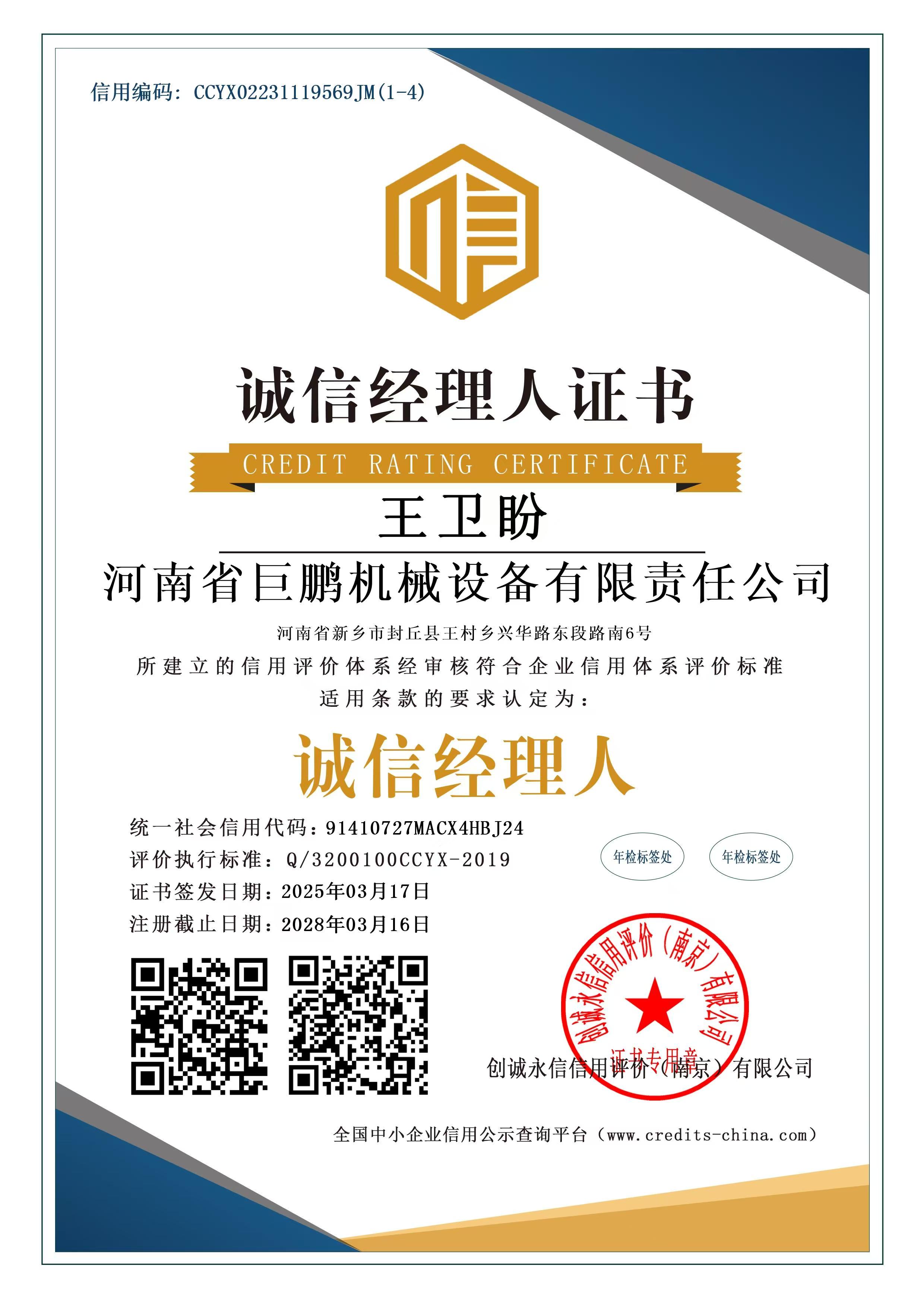 诚信经理人