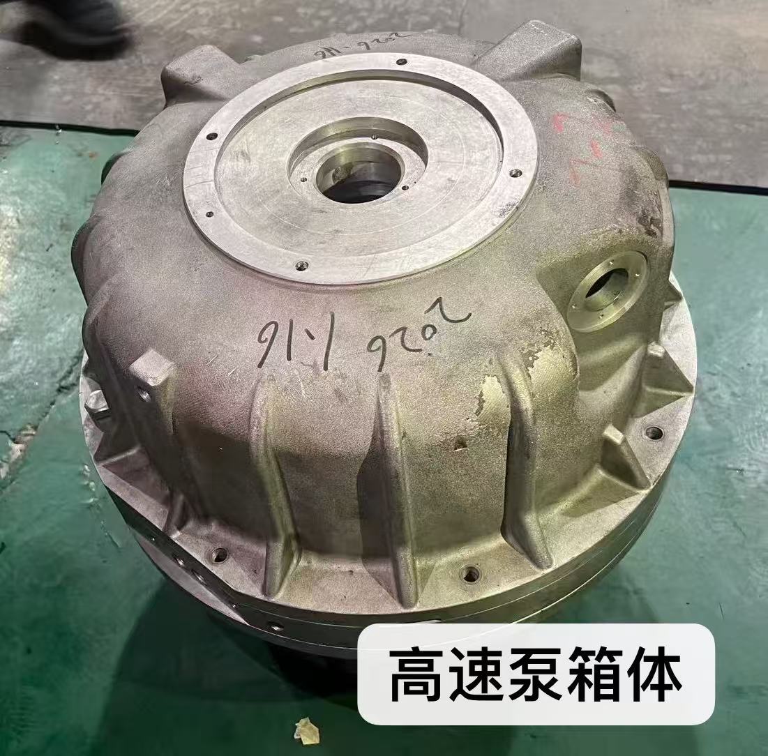 高速泵箱体