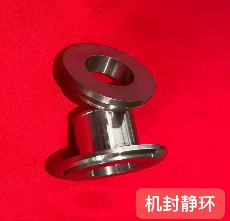 密封静环