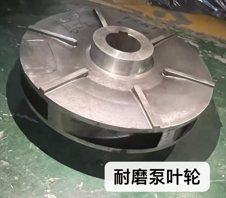 耐磨泵叶轮