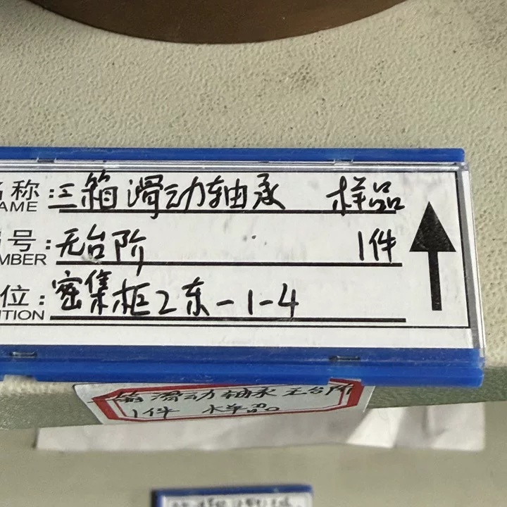 三箱滑动轴承